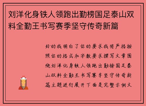 刘洋化身铁人领跑出勤榜国足泰山双料全勤王书写赛季坚守传奇新篇 刘洋化身铁人领跑出勤榜国足泰山双料全勤王书写赛季坚守传奇新篇