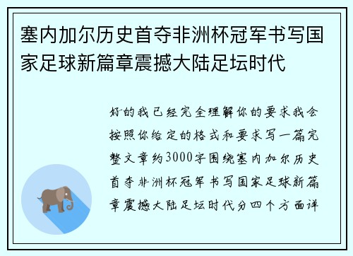 塞内加尔历史首夺非洲杯冠军书写国家足球新篇章震撼大陆足坛时代 塞内加尔历史首夺非洲杯冠军书写国家足球新篇章震撼大陆足坛时代