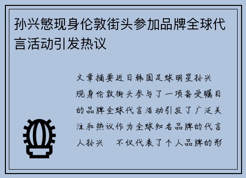 孙兴慜现身伦敦街头参加品牌全球代言活动引发热议