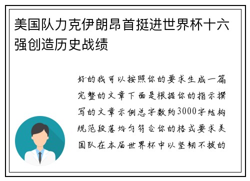 美国队力克伊朗昂首挺进世界杯十六强创造历史战绩